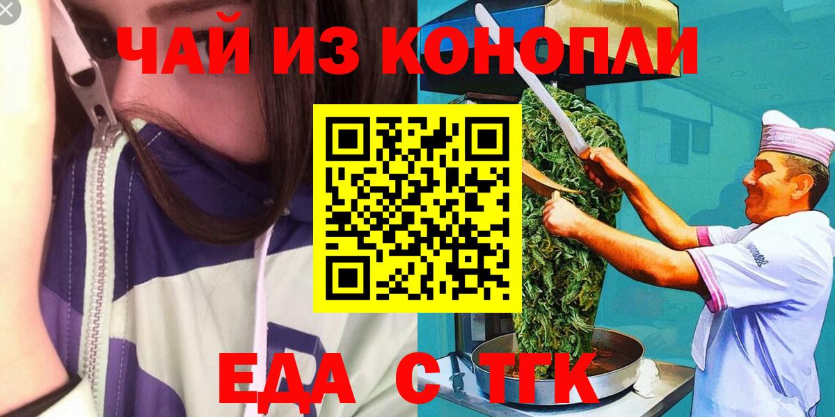 Еда ТГК конопля  Вход с VPN  Королёв 