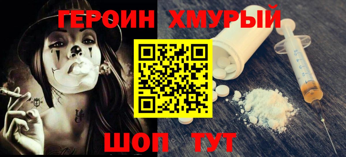 Героин афганец  Вход с VPN  Королёв 